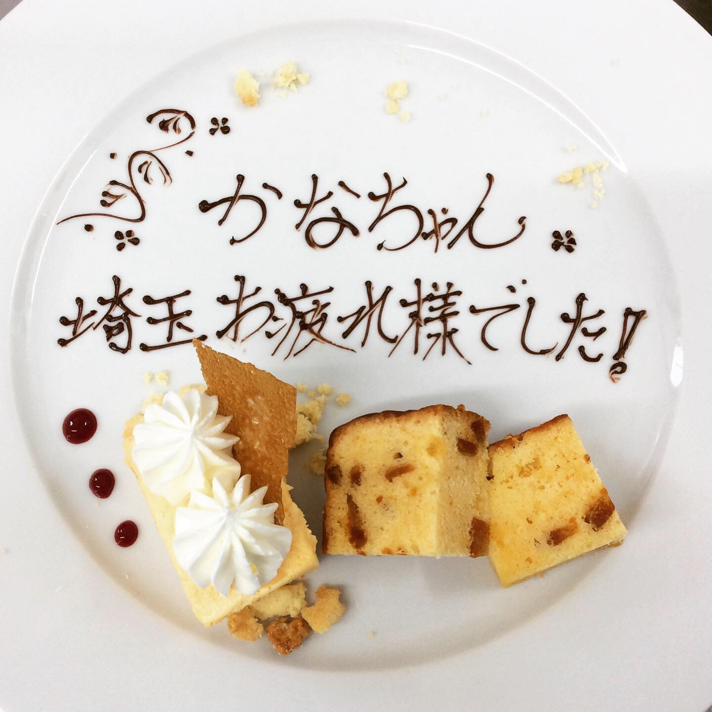 お祝いプレート メッセージ承ります 熊谷のイタリアンレストランが掲載するブログページをご覧ください