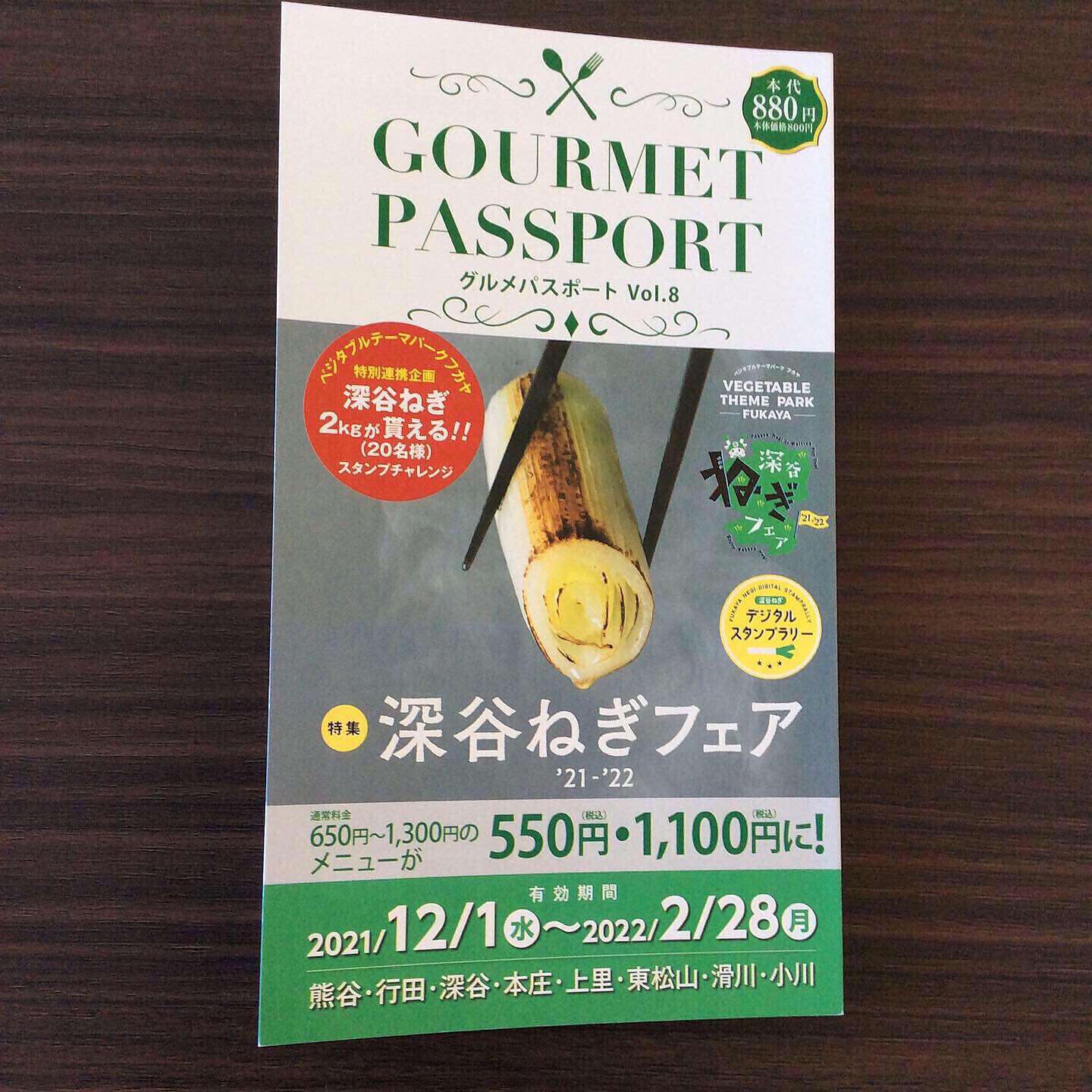 グルメパスポート　熊谷版